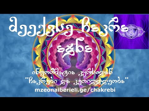 მეექვსე ჩაკრა.აჯნა.