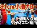 【肩が痛い人必見】ベンチプレスを強くする為にナローベンチプレスが推奨される5つの理由【パワーリフティング】