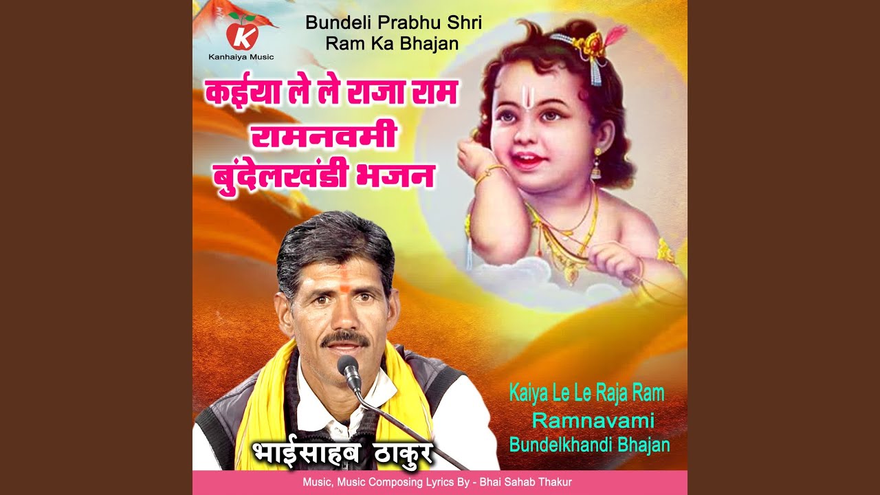 Kaiya Le Le Raja Ram Ramnavami Bundelkhandi Bhajan
