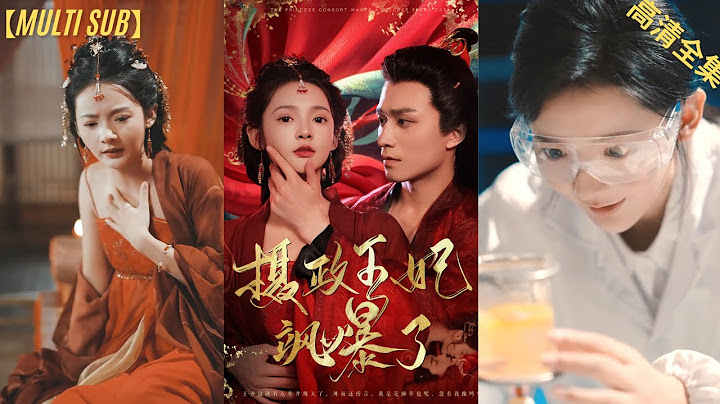 《攝政王妃颯爆了》現代醫學博士穿越到古代儅王妃，手撕渣男調教攝政王，逍遙快活似神仙#蘭嵐 #穿越古代