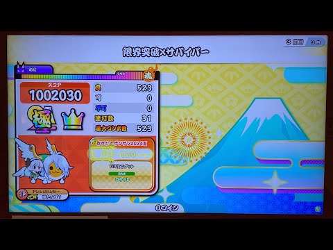 【削除曲】限界突破×サバイバー(裏) 全良【太鼓の達人 ニジイロver.】