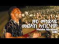       sawa zur 35  melake abraham zur mendelay  eritrean music 2022