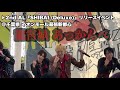 【龍宮城】2nd AL『SHIBAI (Deluxe)』リリースイベント@千葉県 イオンモール幕張新都心 あっかんべ👅