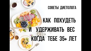Кейс 7, Олеся. Как похудеть в 35+ лет и удержать вес? Рекомендации диетолога. Кейс 7, Олеся. Как похудеть в 35+ лет и удержать вес? Рекомендации диетолога.