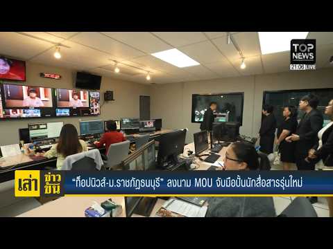 "Top News - Dhonburi Rajabhat University" Sign MOU to Join Forces in Shaping a New Generation of ...