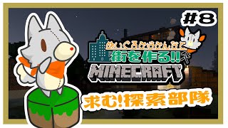 【参加型】画面酔いぬいぐるみはみんなとマイクラしたい！！　#8【MINECRAFT 統合版】