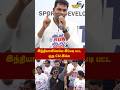 Cm Vijay மாதிரி எந்த Cm-ம் இப்படி ஓடினது இல்ல!🔥