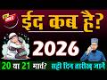 ईद कब ह 2026 Eid Kab Hai 2026 Eid Ul Fitr Kab Hai 2026 Eid Kab Hai 2026 Mein