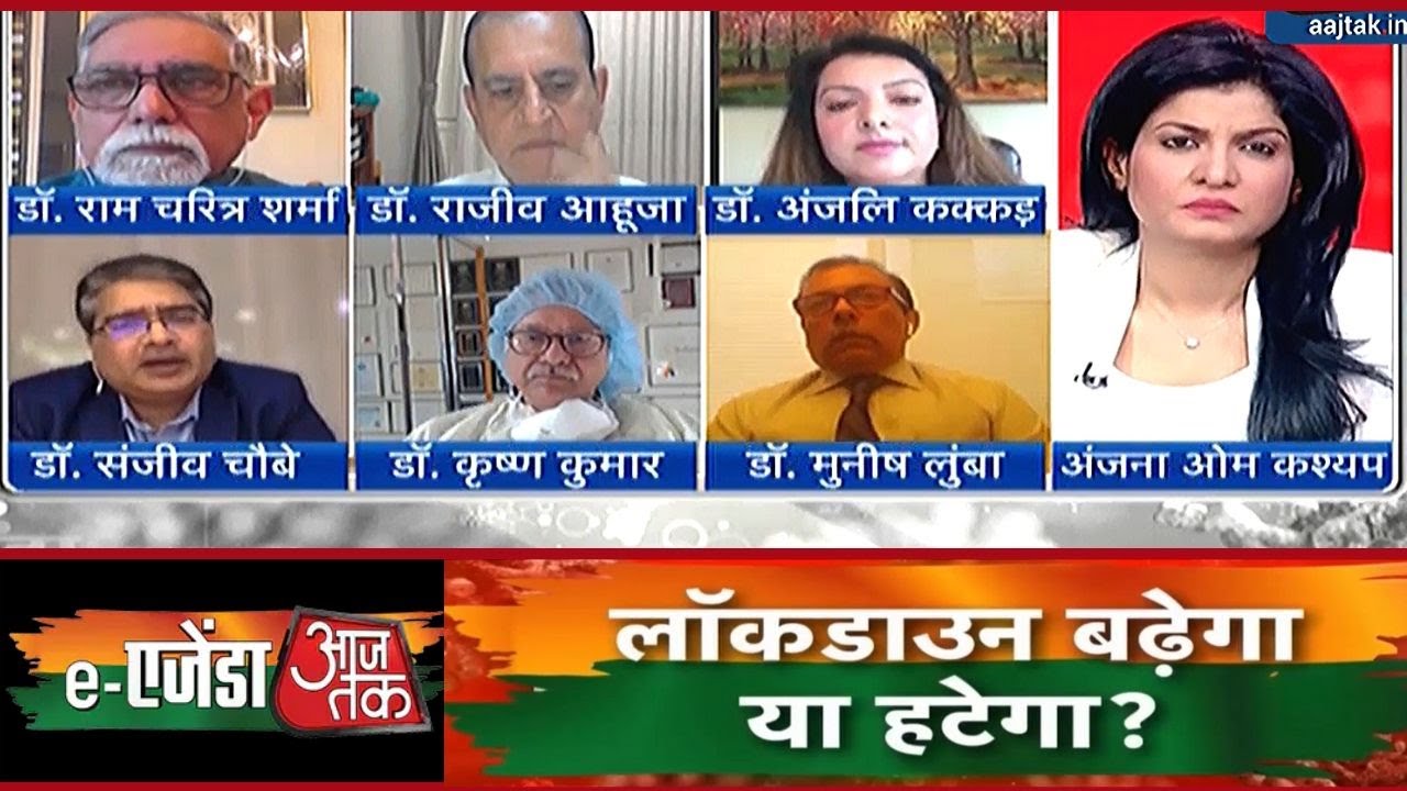 E-Agenda Aaj Tak: कोरोना को हराने पर सबसे बड़ी चर्चा, जानिए डॉक्टर्स की राय