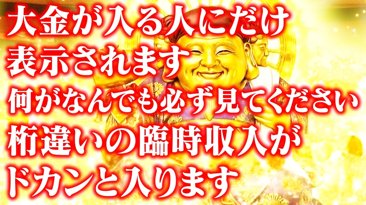 【24秒聴くだけ】もし見逃したら２度とないです。一瞬でも見れたら口座残高たいっぱいになり一生お金に困らなくなります