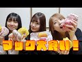 ママとるいかでマック大食い！！
