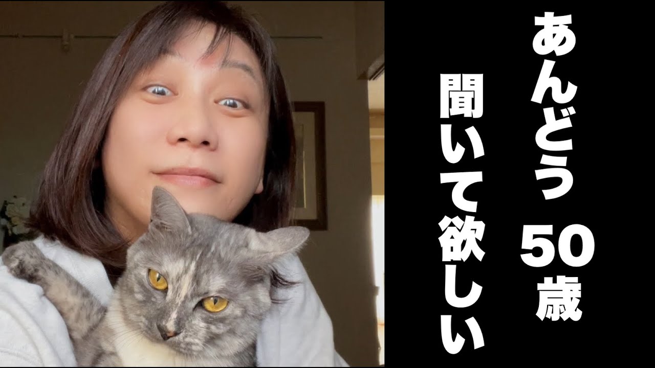 【ライブ配信】あんどう50歳　話を聞いてほしい！