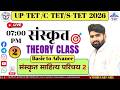 UPTET/CTET/STET 2026 | संस्कृत साहित्य परिचय | Sanskrit | Basic to Advance | Class 2 By Ambresh Sir
