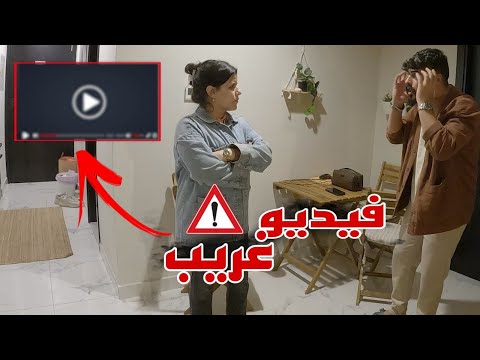 وصل فيديو لزوجتي عني من كاميرات المراقبة خالد النعيمي 