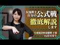 公式戦を自ら徹底解説!女流棋士の頭の中【大成建設杯清麗戦 vs香川愛生女流三段】