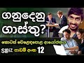 ගනුදෙනු ගාස්තු ගැන හැමදේම | Share Market Sinhala | Stock Market Sinhala | kotas weladapola | SL BiZ