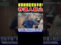 女子闖火車站