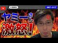 【後編】キャス界の常連凸者、仏のヤミーさんの逆鱗に触れてしまう…