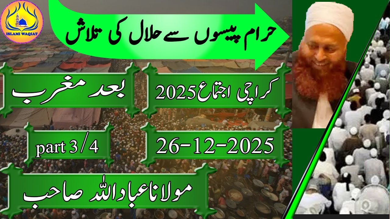 karachi ijtema 26 december 2025 maulana ibadullah sahab after magrib part3