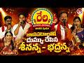 రేల జింగలాలా జింగలాలా | Rela Jingalaala Jingalaala | Full Episode 1 | Telugu Folk Songs | Valayam TV