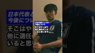 今シーズンさらなる飛躍が期待される久保選手の代表での役割について #サッカー日本代表 #スポーツ #久保建英