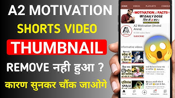 A2 Motivation Shorts Video Ka Thumbnail Remove Nahi Hua 🤔 || कारण जानकर हैरान हो जाओगे 😱😱