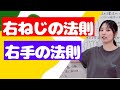 超基本 これを見れば完璧 磁界の基本を徹底解説