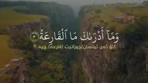 تلاوة رائعة سورة القارعة القارئ سليم باهانان
