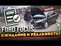 Ford Focus 3 2015 с доставкой из США до 7000$ - что вышло в итоге под ключ???