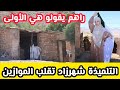التلميذة شهرزاد محمد تخطف الأنظار و تلقى تفاعل كبير و تكريم من والي ولاية تيارت كما كرمت رونق زاني التلميذة شهرزاد محمد تخطف الأنظار و تلقى تفاعل كبير و تكريم من والي ولاية تيارت كما كرمت رونق زاني