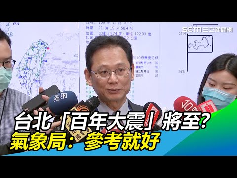 學者示警「可能快輪到台北了」　氣象局：參考就好｜三立新聞網SETN.com