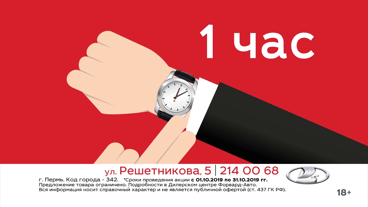 В Форвард-Авто Обмен за 1 час Октябрь 2019 г. Пермь - YouTube