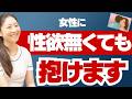 【ドン引きしないで〜❗️女性の本音】女性は性欲無くても合体します。おじさんは、こんな意外な形で抱けます