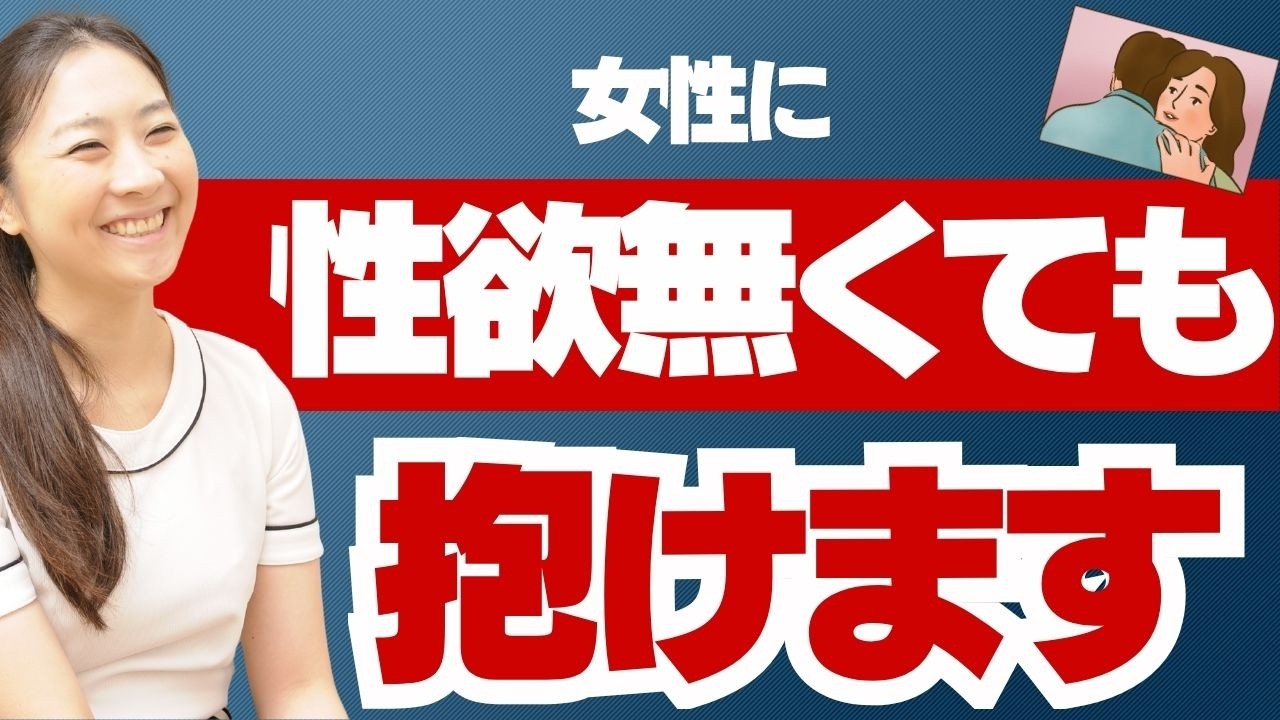【ドン引きしないで〜❗️女性の本音】女性は性欲無くても合体します。おじさんは、こんな意外な形で抱けます