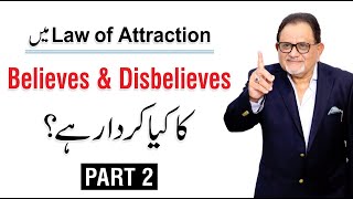 Law of Attraction - The Role of Believes & Disbelieves | By Afzal Shah | Ali Rehman Khalid