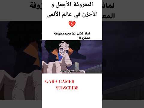 معزوفة طاقم بروك ستظل من بين أفضل معزوفات الأنمي و أكثرها تأثيرا