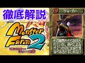 【MF2 移植版】みんな大好きカーマイン先生!恐怖の具現化ジョーカーを徹底解説!【モンスターファーム2】【ゆっくり解説】【モンスターファーム1&2 DX】