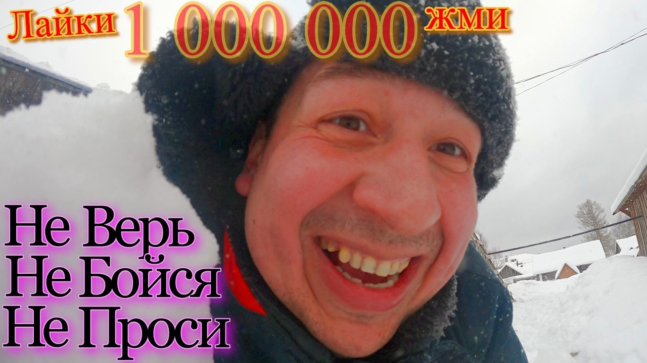 Меня УЖЕ не ИЗМЕНИТЬ# Завалило снегом# Выгребная ЯМА и ведро# Блокировка ВСЕХ и ВСЯ# Жизнь в деревне