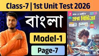 Cl - 7 Bengali Model- 1 Ray And Martin Proshno Bichitra 2026 1St Summative Page - 7