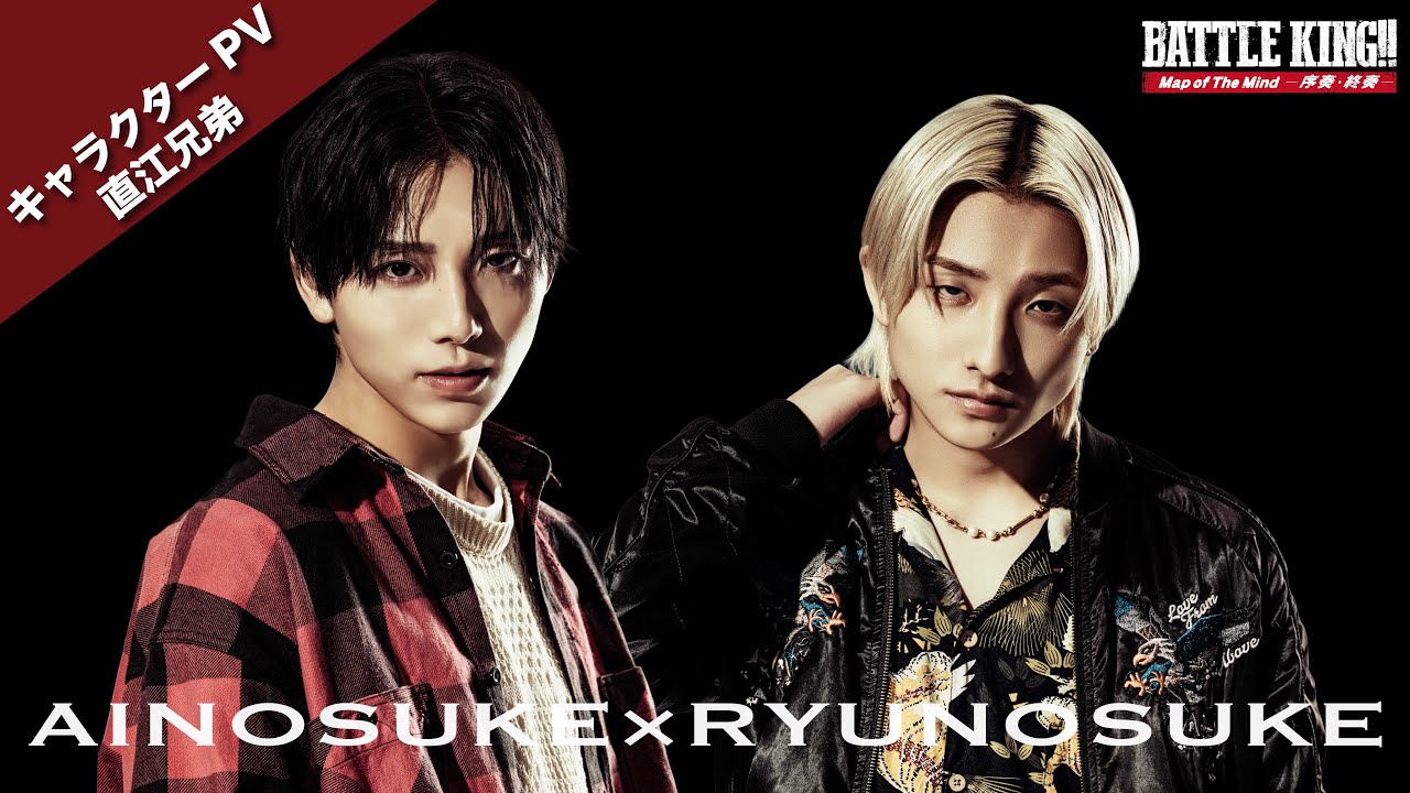 映画『BATTLE KING!! Map of The Mind -序奏・終奏-』キャラPV【直江