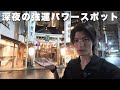 【深夜徘徊】豪雨の日本橋。静まり返った強運の神社と朝5時に喰らう絶品バーガー