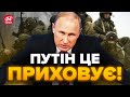 🔥В армії Путіна НОВА ПРОБЛЕМА! Кого кидають НА ШТУРМ? / У Генштабі розкрили ТАЄМНІ ДЕТАЛІ