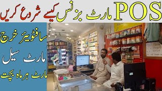 pos super mart| POS system expense for super mart|Asad Abbas Chishti|