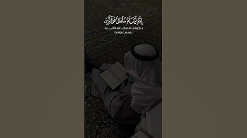 فإذا قرأت القرآن فاستعذ بالله من الشيطان الرجيم | سورة النحل | القارئ سعد الغامدي