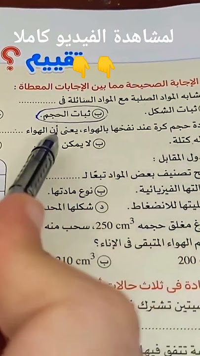 حل تقييم 1 كتاب الامتحان علوم تانيه اعدادي ترم اول 2026 #علوم_تانيه_إعدادي #اكسبلور