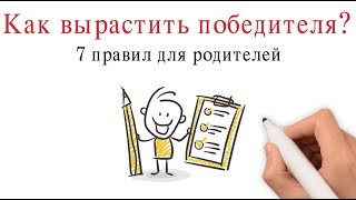 Как воспитать Гения? 7 правил для родителей, решивших вырастить Победителя Как воспитать Гения? 7 правил для родителей, решивших вырастить Победителя