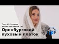 Learn Russian Through Story | Level 3 | B1 | Intermediate | Оренбургский платок
