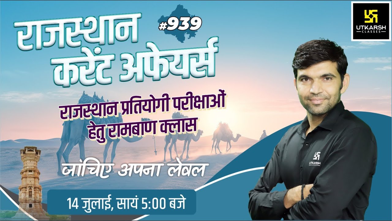 Rajasthan Current Affairs 2023 (939) | Current Affairs Today | For ...