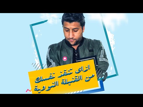 ازاي تنقذ نفسك من الهجوم بقنبلة نووية