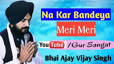 Na Kar Bandeya Meri Meri | Bhai Ajay Vijay Singh